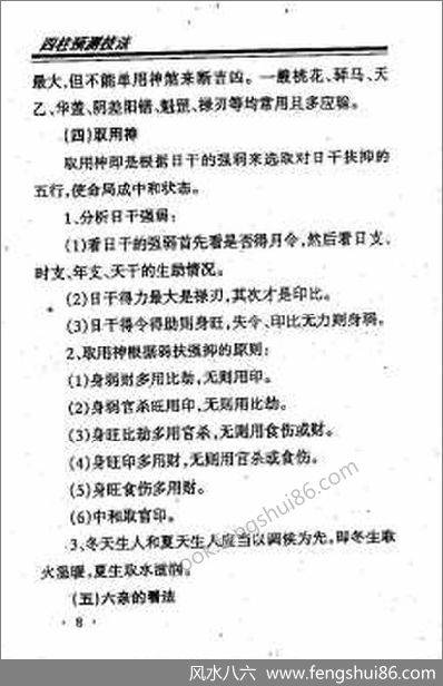 《四柱预测技法》王庆