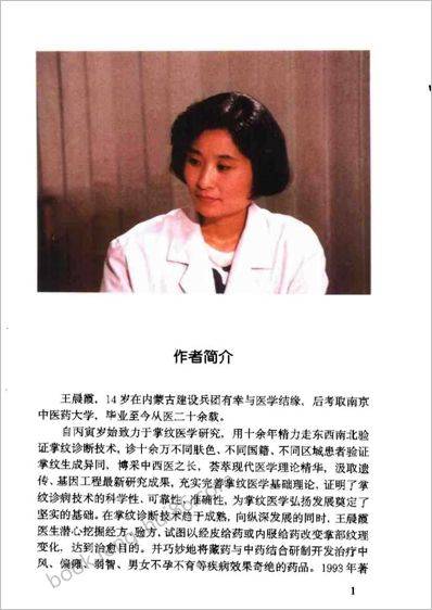 《现代掌纹诊病图谱》王晨霞