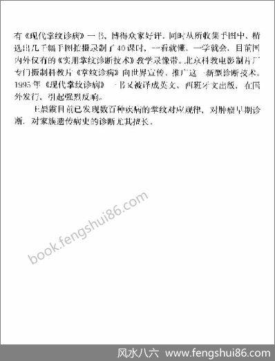 《现代掌纹诊病图谱》王晨霞