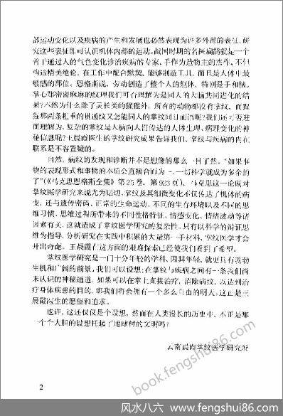 《现代掌纹诊病图谱》王晨霞