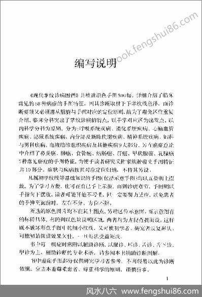 《现代掌纹诊病图谱》王晨霞
