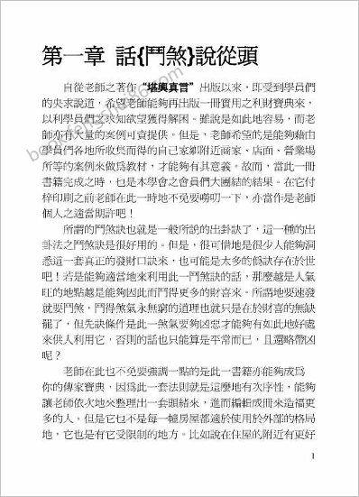《阳宅门煞真诀》王祥安现代版