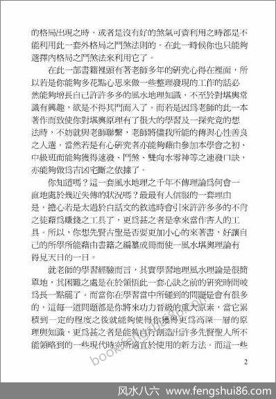 《阳宅门煞真诀》王祥安现代版