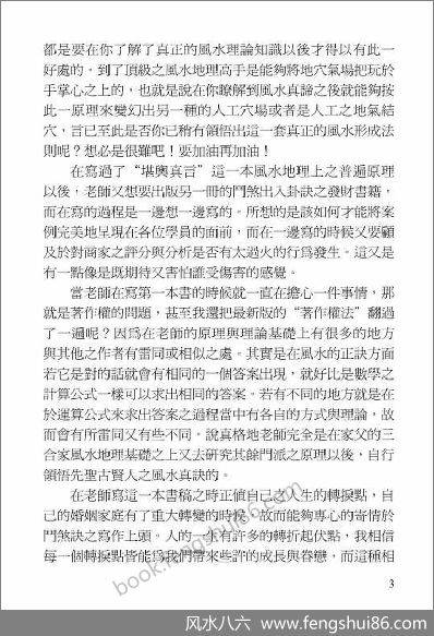 《阳宅门煞真诀》王祥安现代版