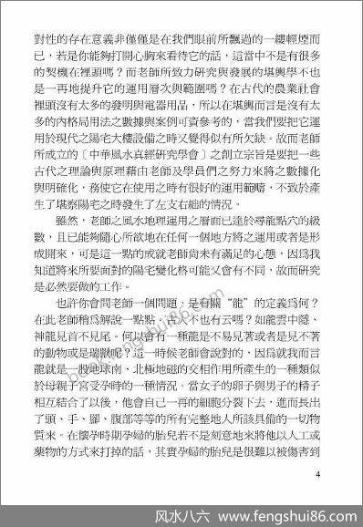 《阳宅门煞真诀》王祥安现代版
