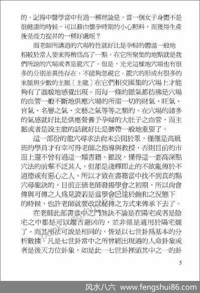 《阳宅门煞真诀》王祥安现代版