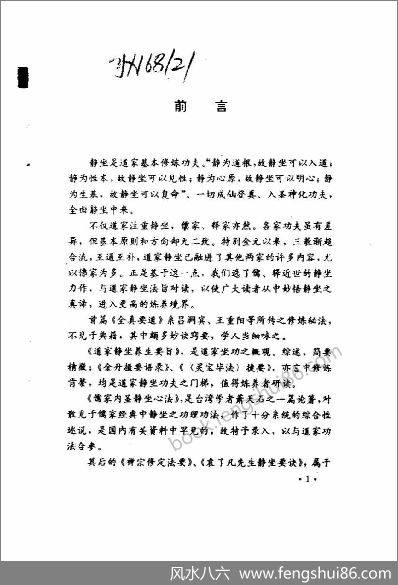 《静坐法诀汇要》王西平