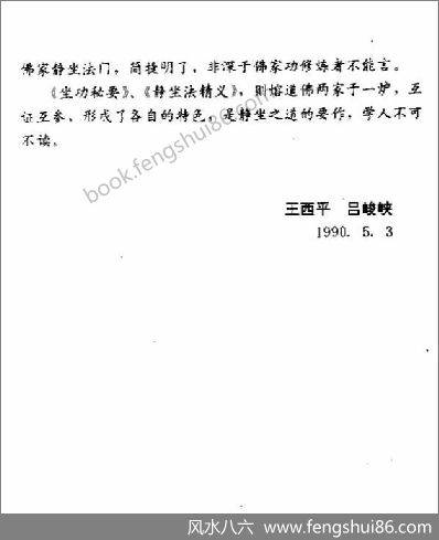 《静坐法诀汇要》王西平
