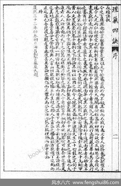 《理气四决.古本》
