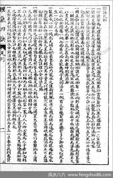 《理气四决.古本》