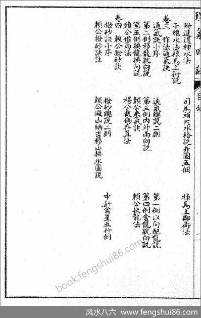 《理气四决.古本》