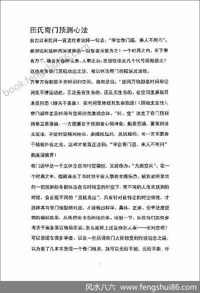 《田氏奇门预测心法》田氏奇门