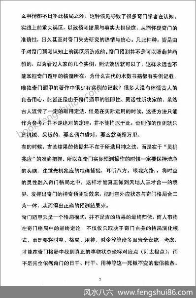 《田氏奇门预测心法》田氏奇门