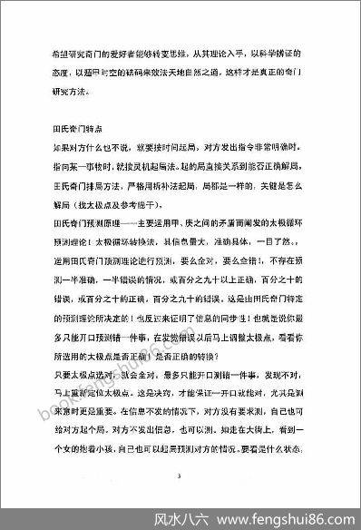 《田氏奇门预测心法》田氏奇门