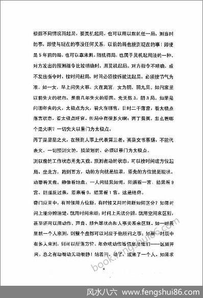 《田氏奇门预测心法》田氏奇门