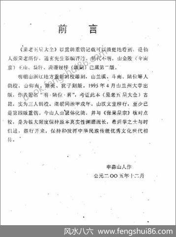 《五星批命全书.上》申淼山人
