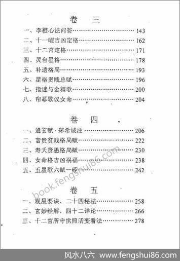 《五星批命全书.上》申淼山人