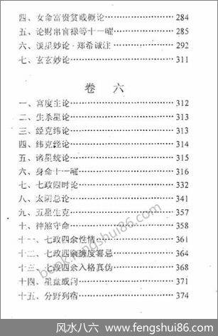 《五星批命全书.上》申淼山人