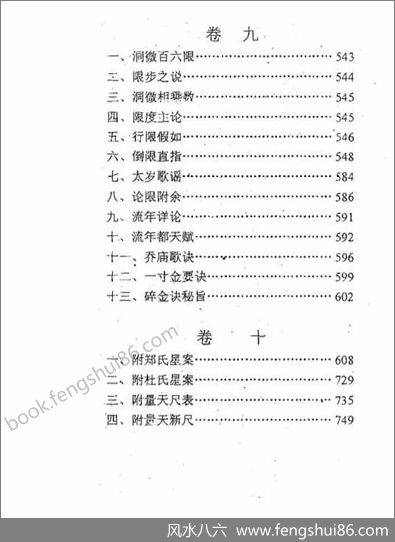 《五星批命全书.上》申淼山人