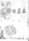 择日/选日子/嫁娶择日/吉凶择日学等书150册 打包价79元 择日/选日子/嫁娶择日/吉凶择日学等书150册 打包价79元