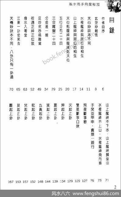 白鹤鸣-风水高手飞星秘笈