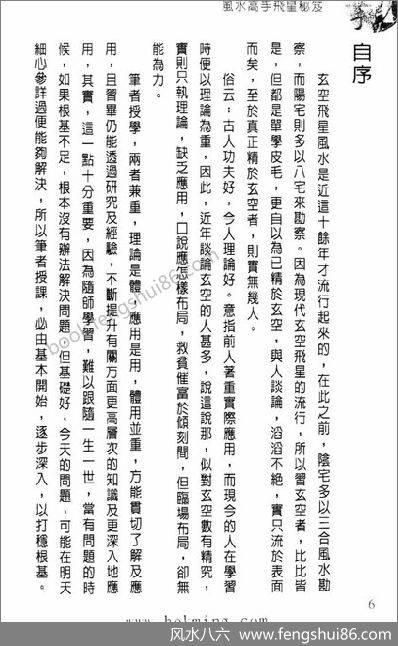 白鹤鸣-风水高手飞星秘笈