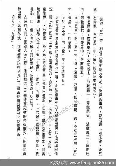 白鹤鸣-风水高手飞星秘笈