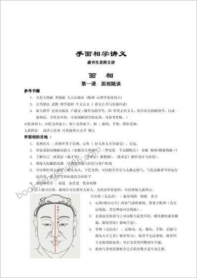 盛书笙-手面《相学》讲义