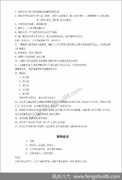 盛书笙-手面《相学》讲义
