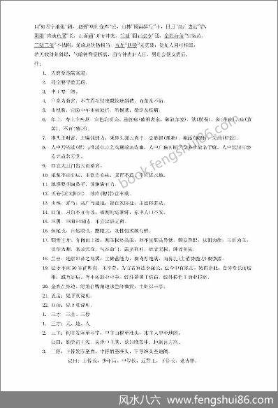 盛书笙-手面《相学》讲义