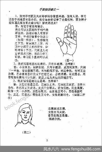 盛书笙-相法神仙断（Ｄ卷.答疑篇.相法百决）