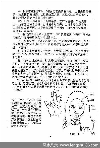 盛书笙-相法神仙断（Ｄ卷.答疑篇.相法百决）