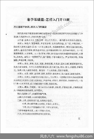 《古相法函授教材》盛书笙