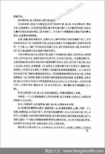 《古相法函授教材》盛书笙