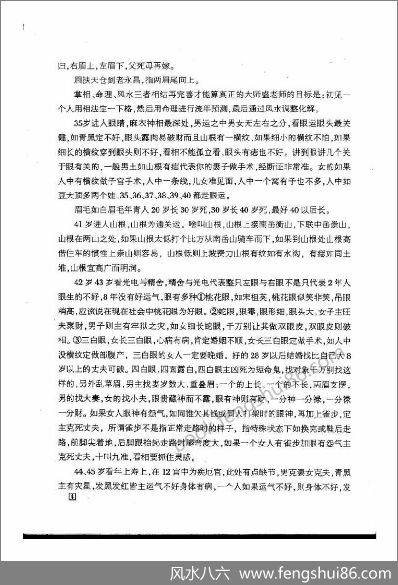 《古相法函授教材》盛书笙