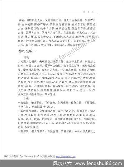 《相术集成》