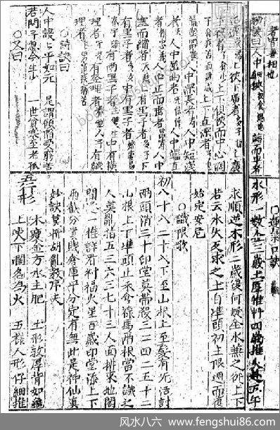 《相法门秘籍.古本》