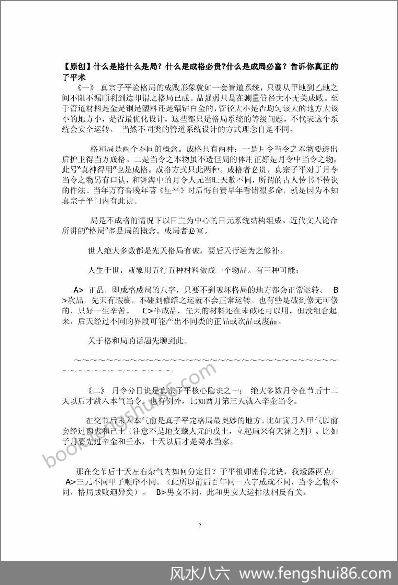 《真宗子平命理资料》 《真宗子平命理资料》