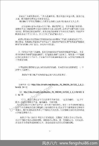 《真宗子平命理资料》 《真宗子平命理资料》