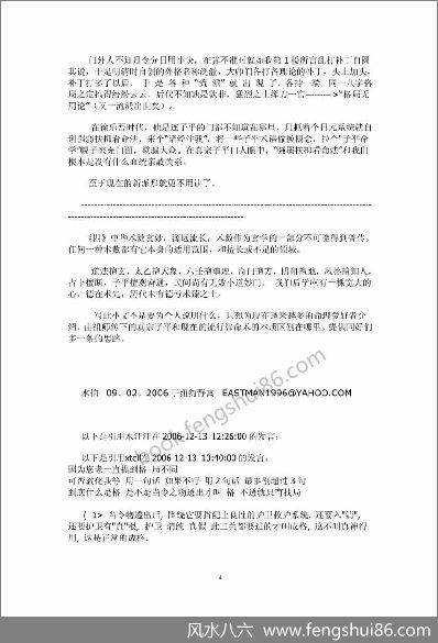 《真宗子平命理资料》 《真宗子平命理资料》