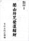 风水符咒\道符\诅咒符\婚姻符\招财符等符咒书80多本 打包价66元 风水符咒\道符\诅咒符\婚姻符\招财符等符咒书80多本 打包价66元