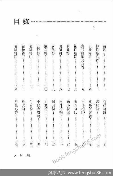 《实用神符精通》真德大师.永靖大师
