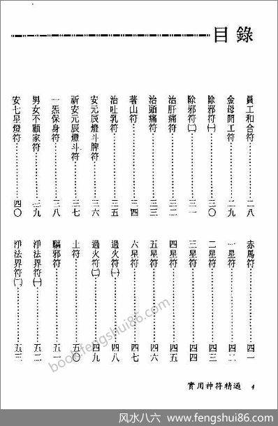 《实用神符精通》真德大师.永靖大师
