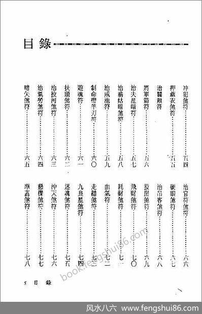 《实用神符精通》真德大师.永靖大师