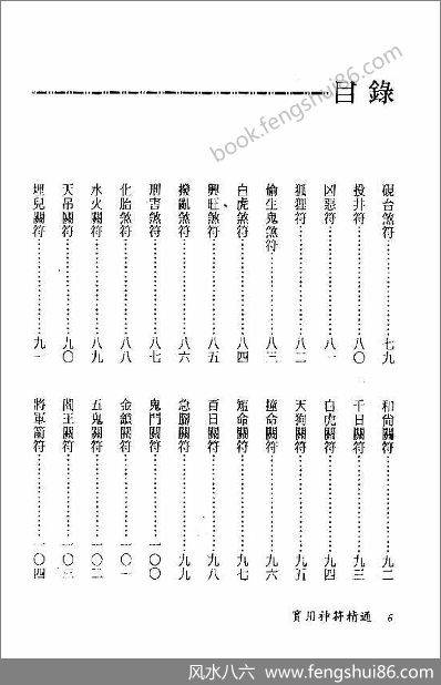 《实用神符精通》真德大师.永靖大师
