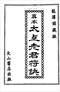 风水符咒\道符\诅咒符\婚姻符\招财符等符咒书80多本 打包价66元 风水符咒\道符\诅咒符\婚姻符\招财符等符咒书80多本 打包价66元