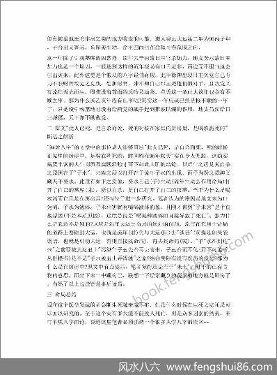 《破解绳索八字》