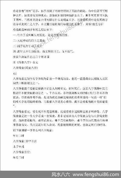 《破解绳索八字》