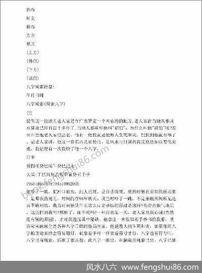 《破解绳索八字》