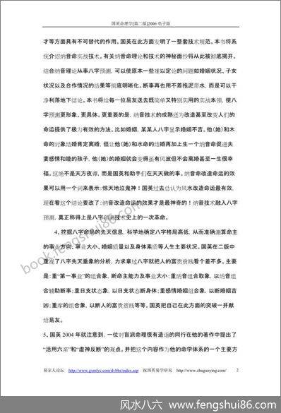 祝国英-国英命理学第二版